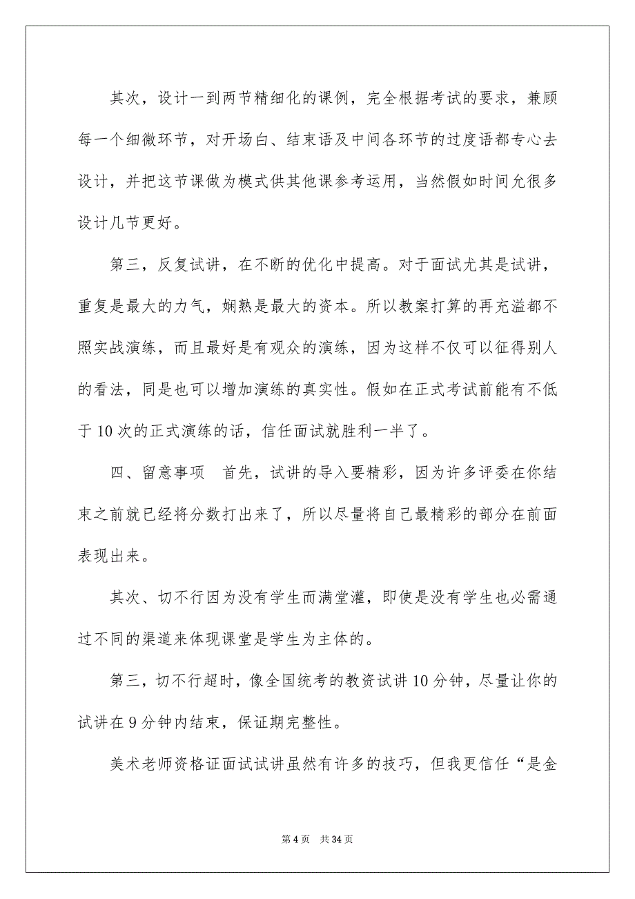 2022美术教师资格证试讲稿_教师资格证体育试讲稿_第4页