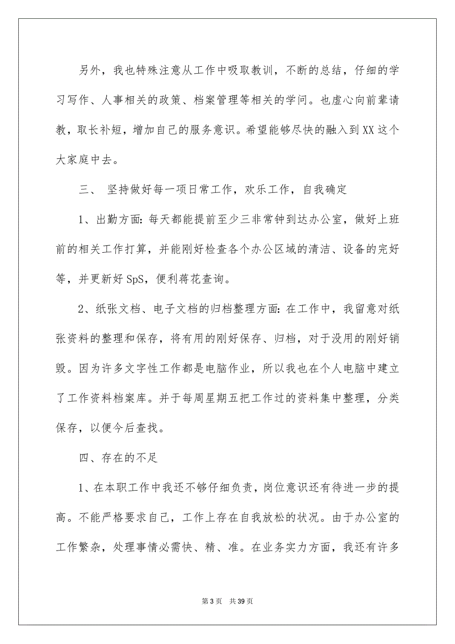 2022文案试用期工作总结_第3页