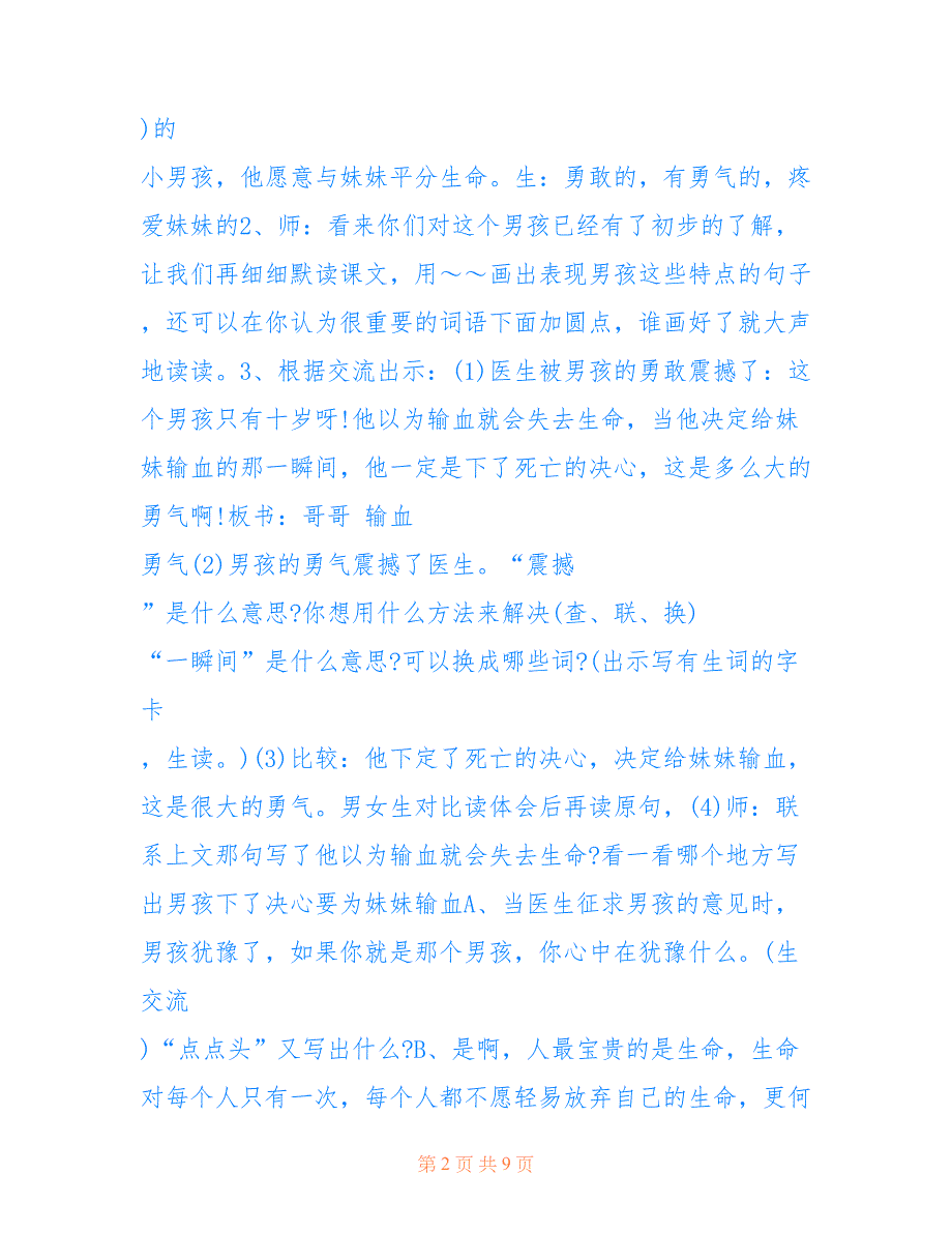 2020四年级语文上册平分生命教案精选最新范文_第2页