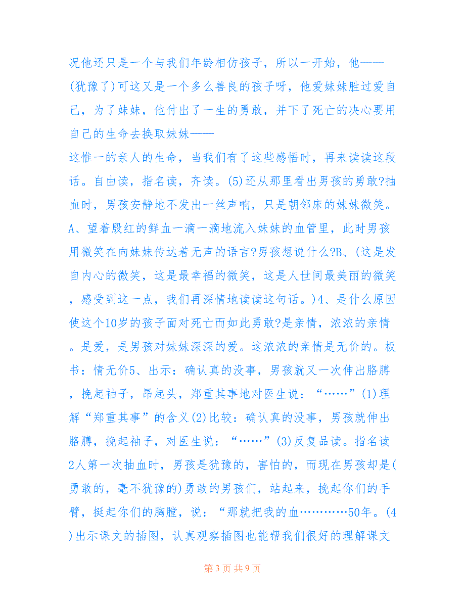 2020四年级语文上册平分生命教案精选最新范文_第3页