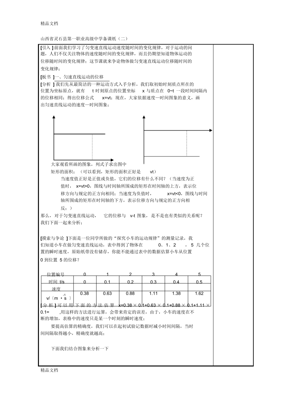 最新匀变速直线运动的位移与时间的关系资料_第2页