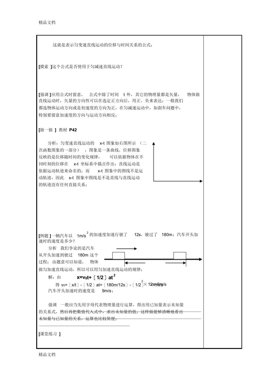 最新匀变速直线运动的位移与时间的关系资料_第4页