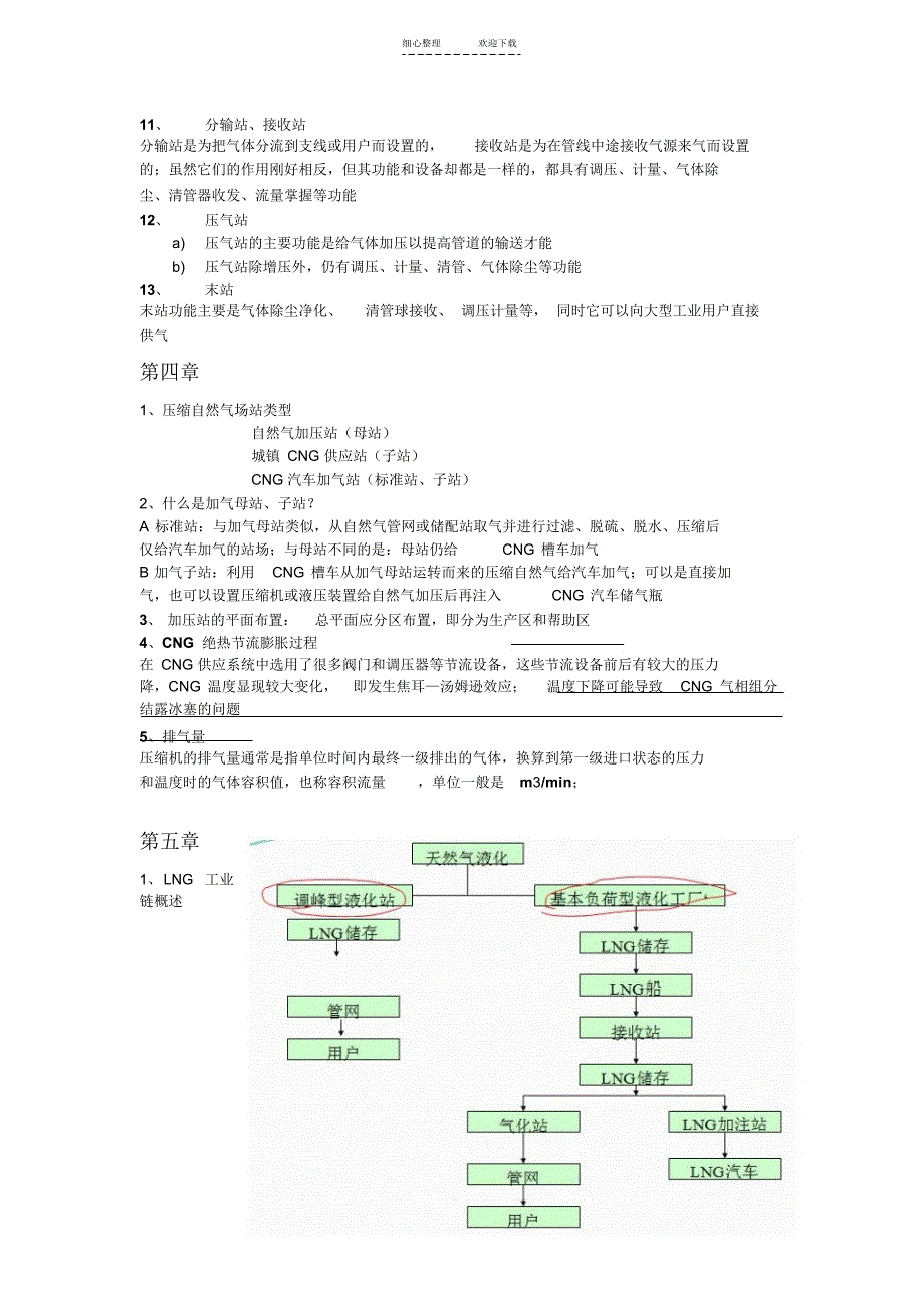 燃气气源期末重点总结_第3页