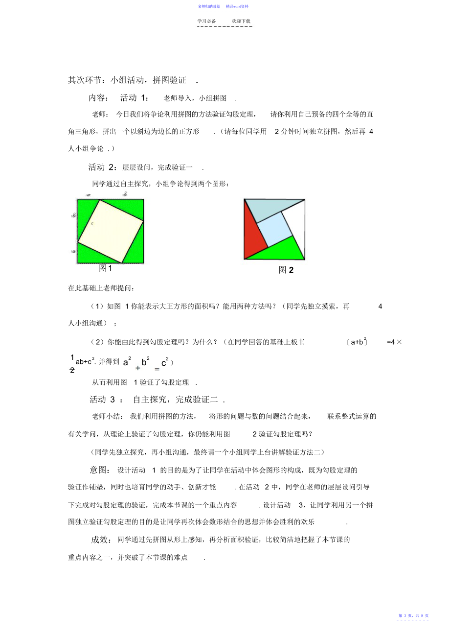 探索勾股定理教学设计2_第3页