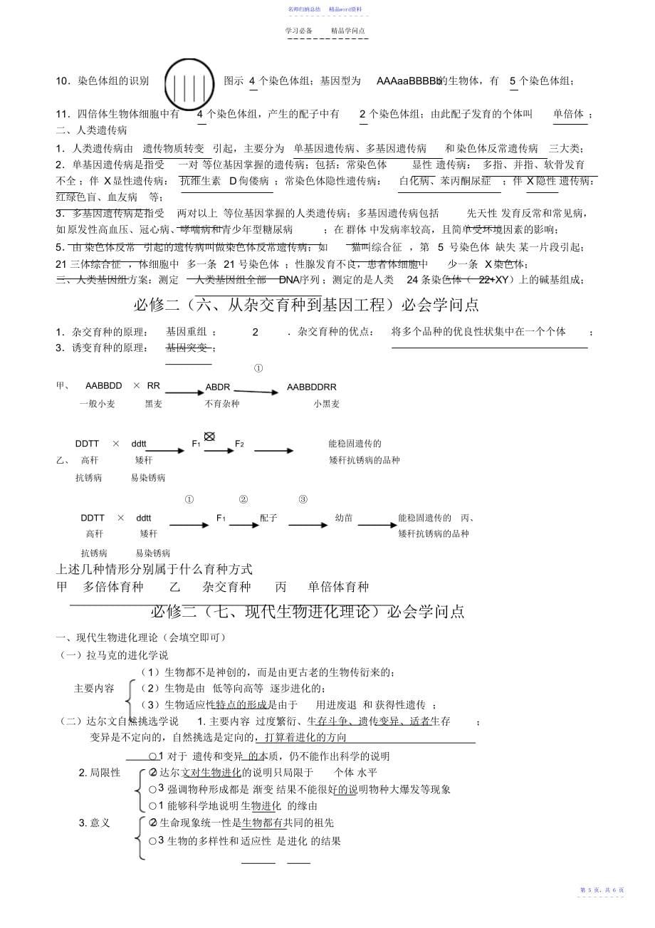 学业水平测试生物必修二知识点全览_第5页