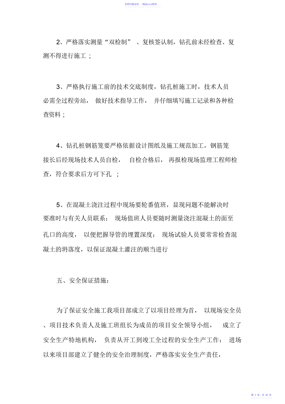 工地例会施工汇报材料五篇_第3页