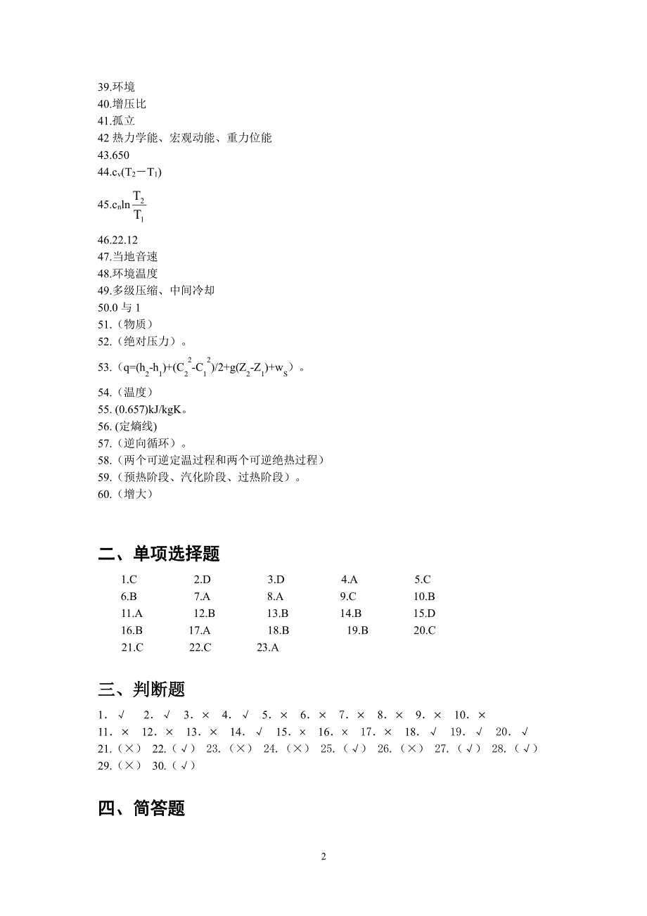 工程热力学习题集答案（2022年整理）_第2页