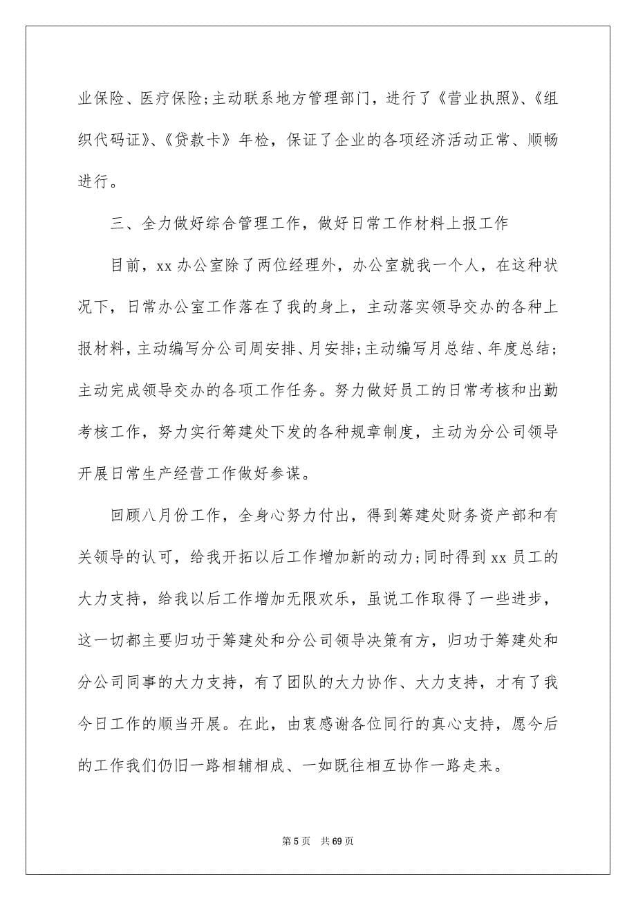 2022公司财务出纳工作总结短文（精选8篇）_公司财务出纳工作总结_第5页