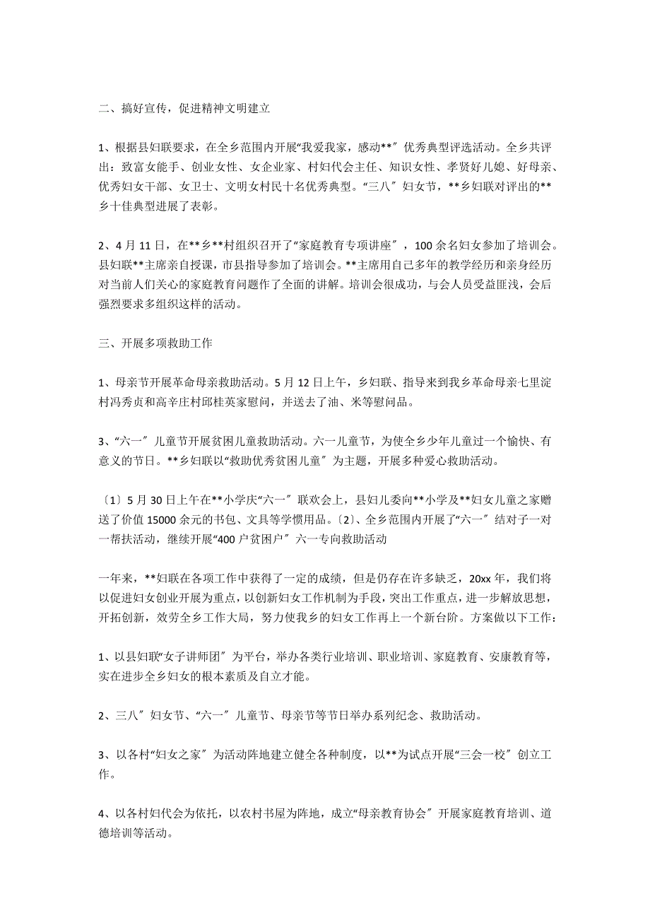 2020年妇联工作总结2020年工作计划_第3页