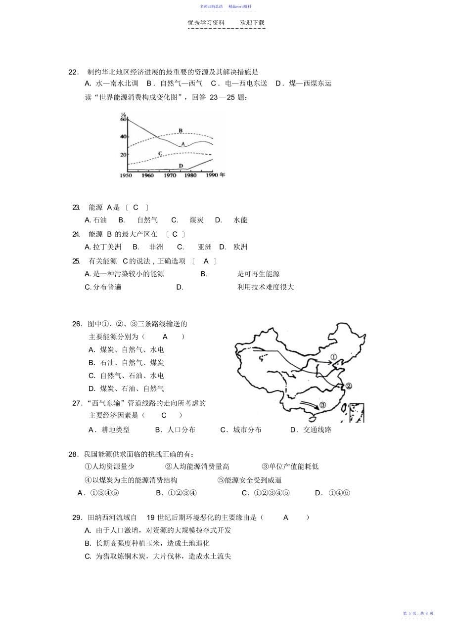 必修三期中考试答案卷_第5页