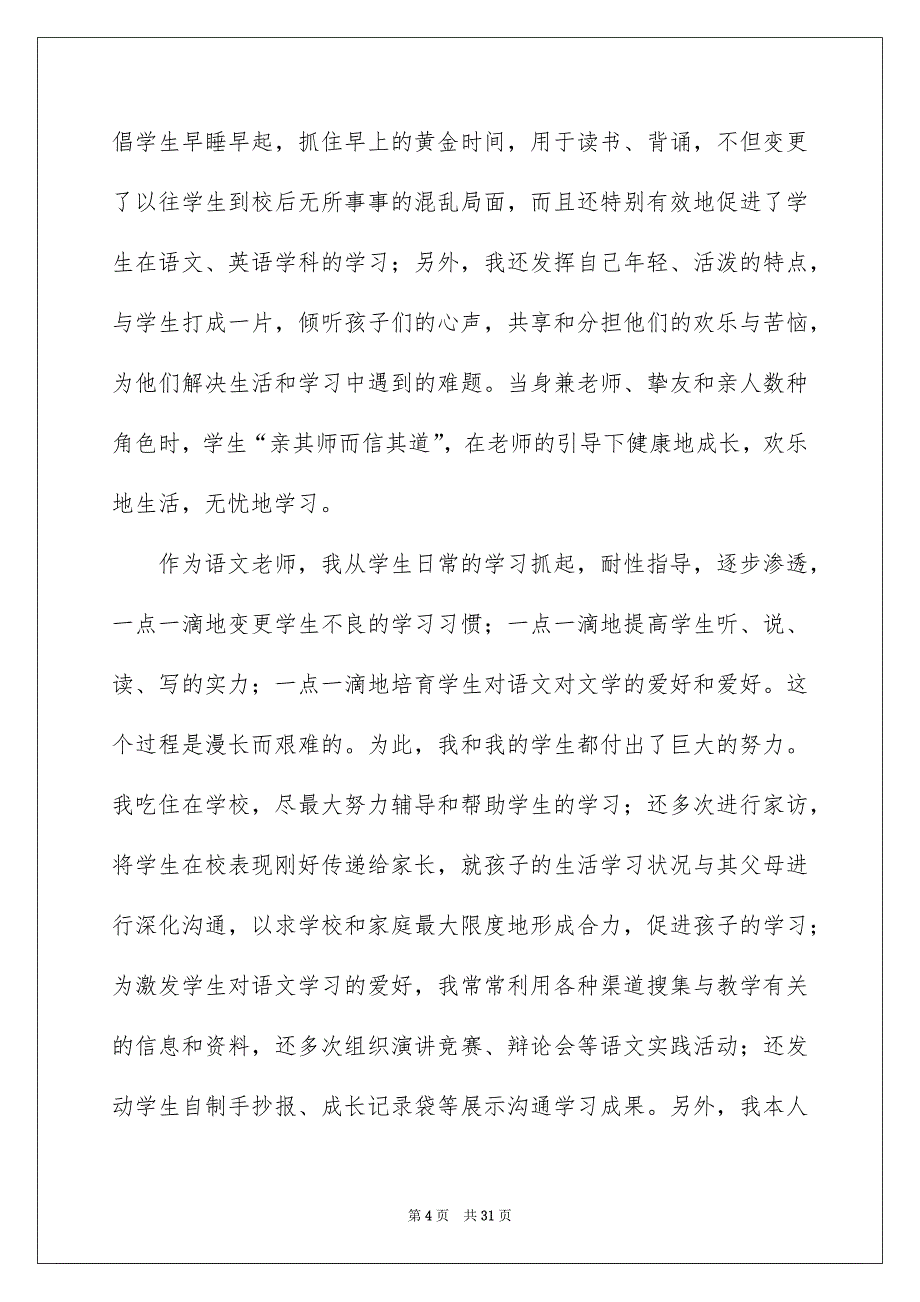 2022新教师教学工作总结_新任教师教学工作总结_2_第4页