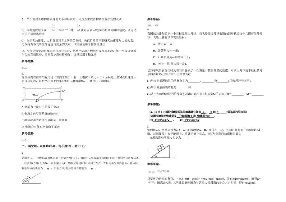 2020-2021学年山西省临汾市大邓中学高三物理下学期期末试卷含解析_第2页