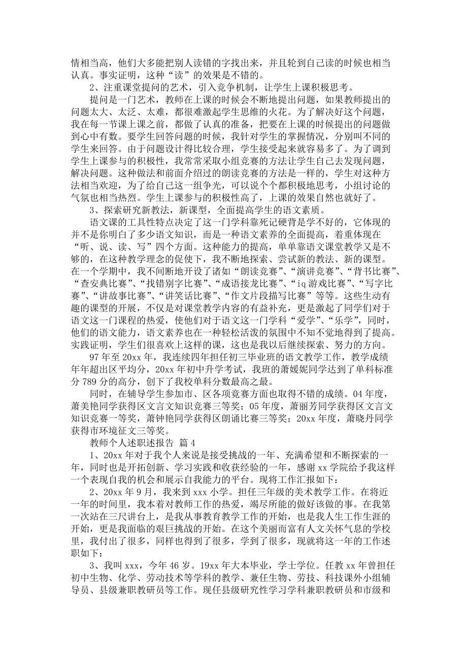 《教师个人述职述报告六篇3》_第3页