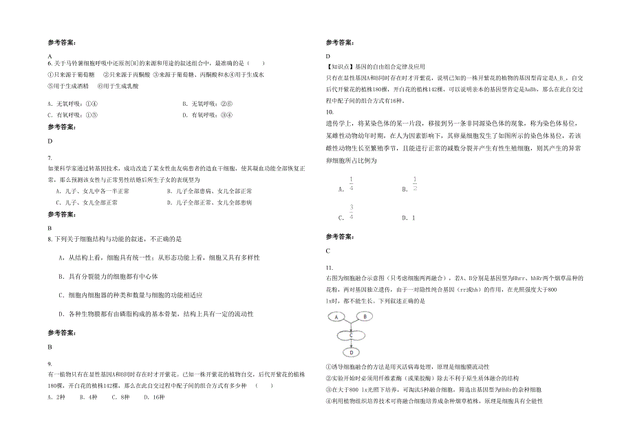 湖南省衡阳市祁东县毛坪中学2020年高三生物联考试题含解析_第2页