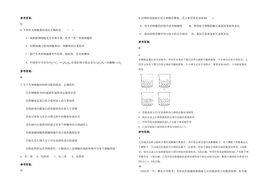 湖南省张家界市五道水中学高三生物测试题含解析_第2页