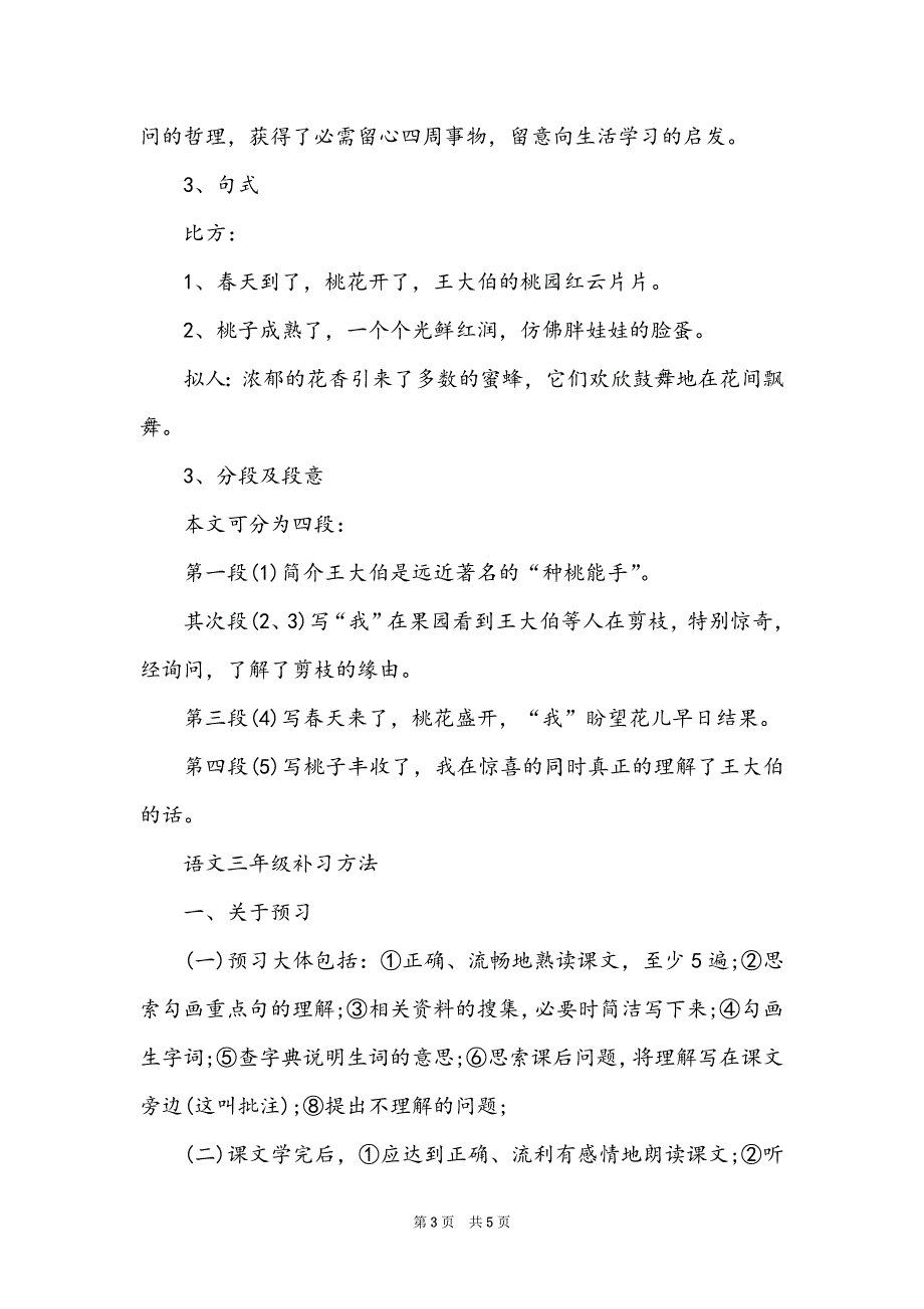 小学三年级下册语文知识点归纳_第3页