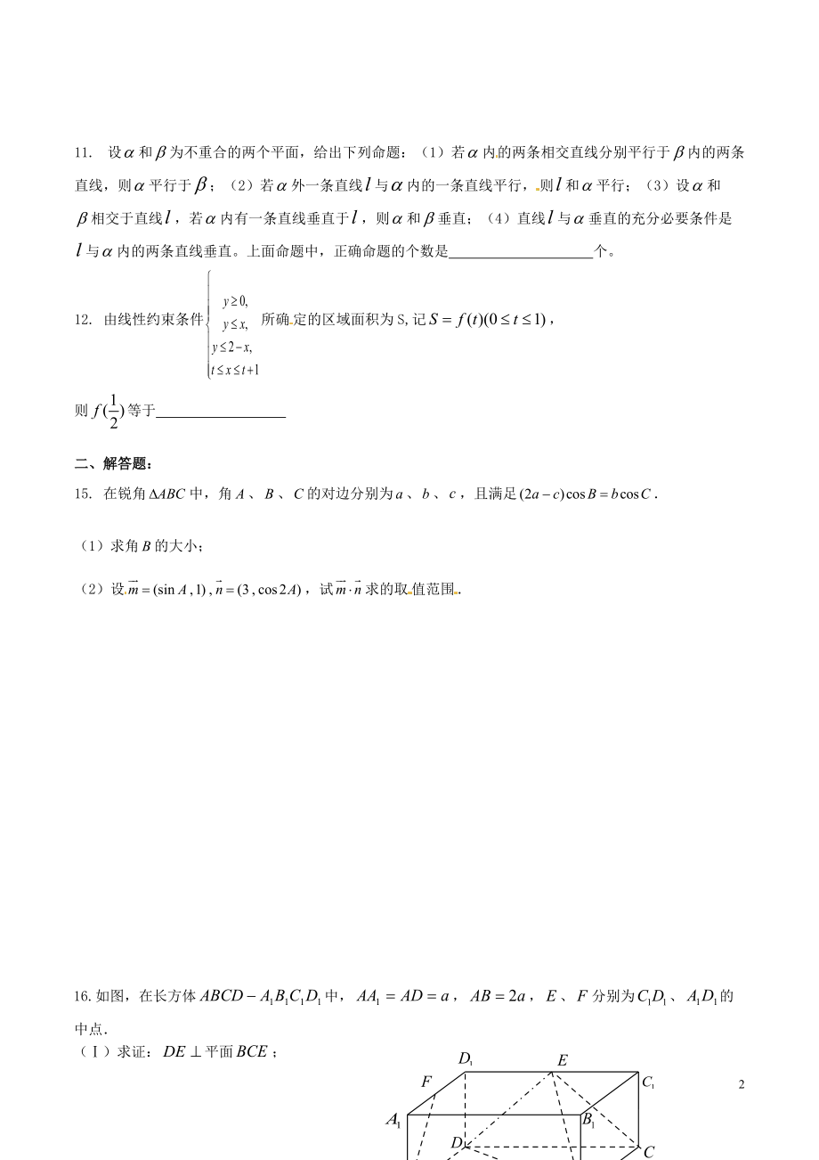 江苏省溧阳市2021高三数学128分训练（9）_第2页