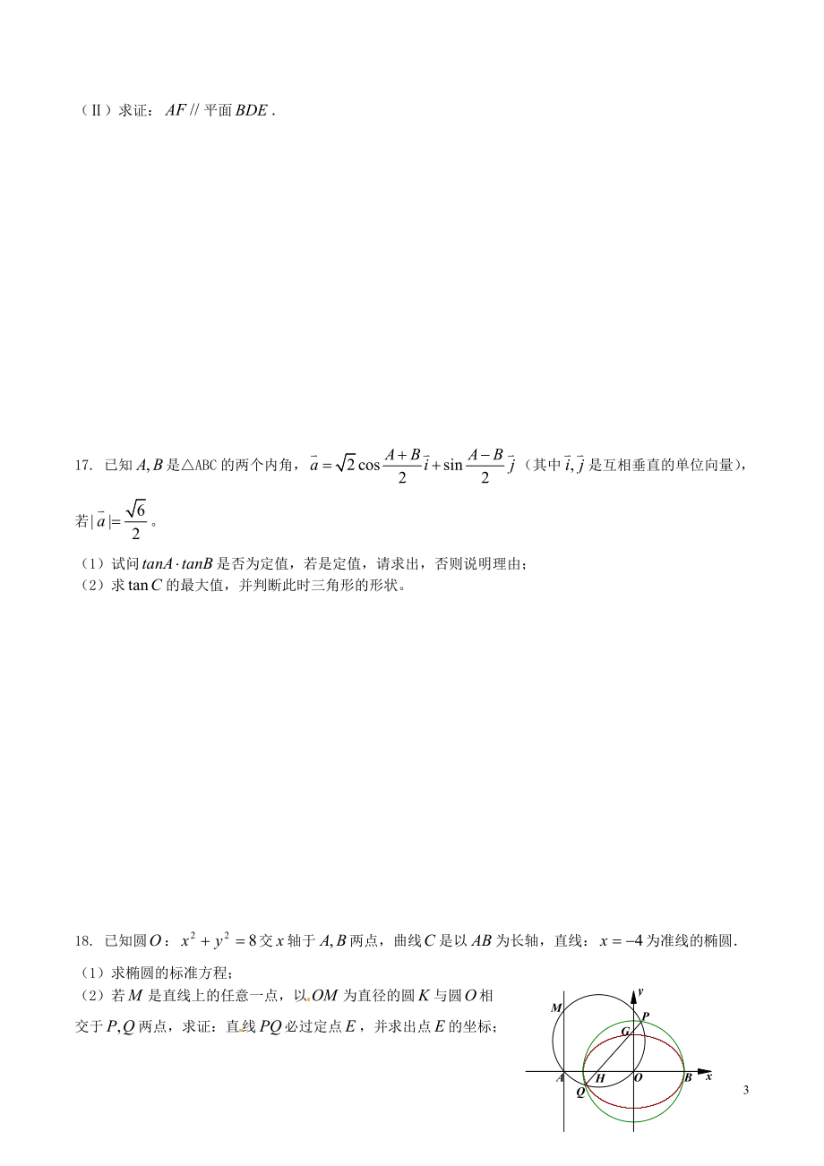 江苏省溧阳市2021高三数学128分训练（9）_第3页