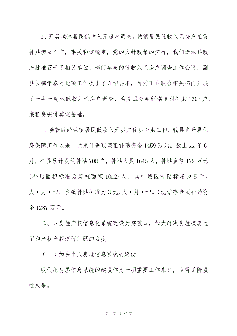 2022房产销售年终总结_房产销售工作总结_2_第4页