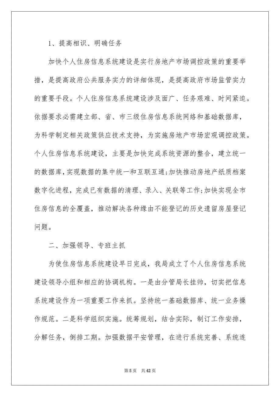 2022房产销售年终总结_房产销售工作总结_2_第5页