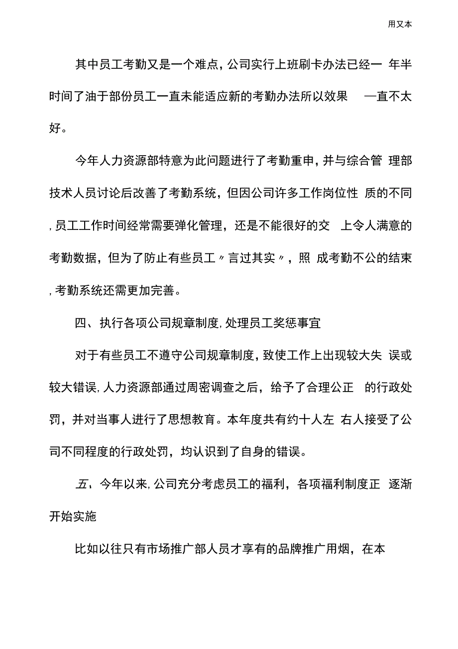 公司人事个人工作总结(新版)_第4页