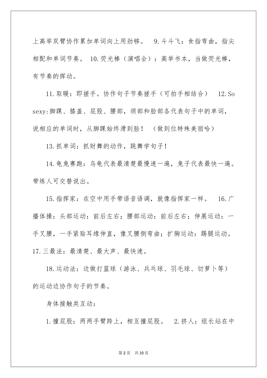 2022晨练互动总结_晨练活动总结_第2页