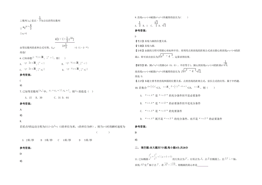 2020年辽宁省葫芦岛市第三高级中学高二数学文联考试卷含解析_第2页