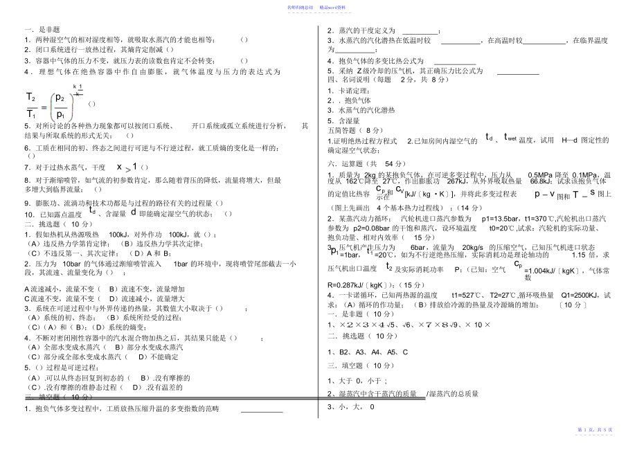 工程热力学期末试卷及答案_第1页