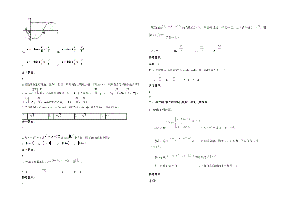 2021-2022学年山西省晋中市韩村乡实验中学高三数学理月考试卷含解析_第2页