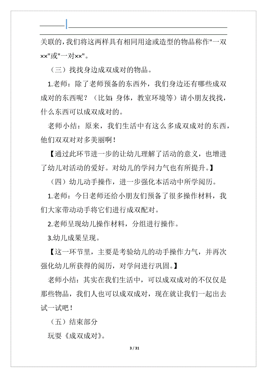 对小学数学教学设计_第3页