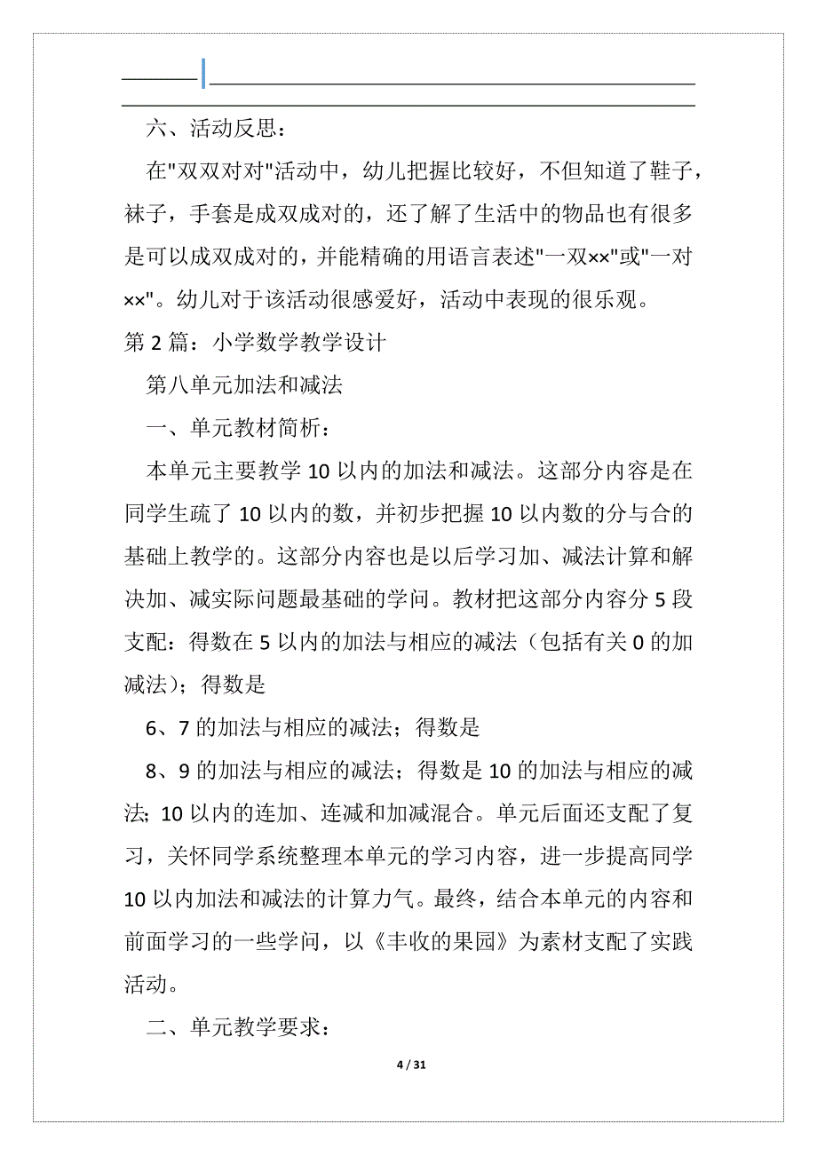 对小学数学教学设计_第4页