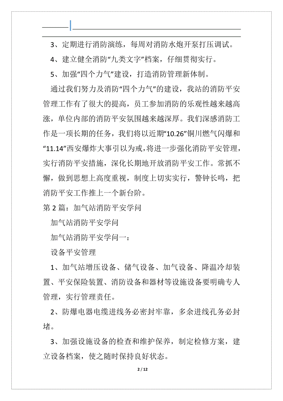 加气站消防平安工作汇报_第2页