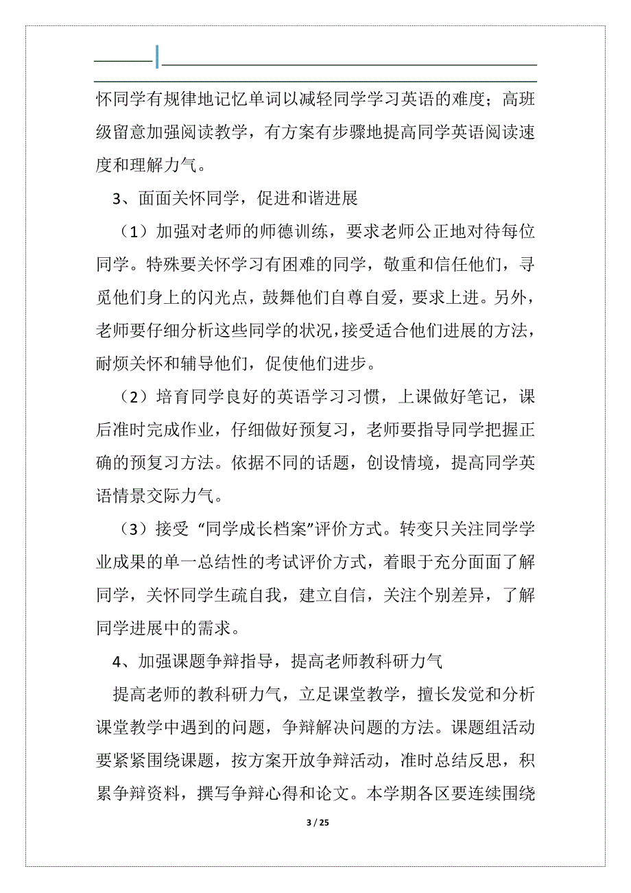 小学英语工作方案_第3页