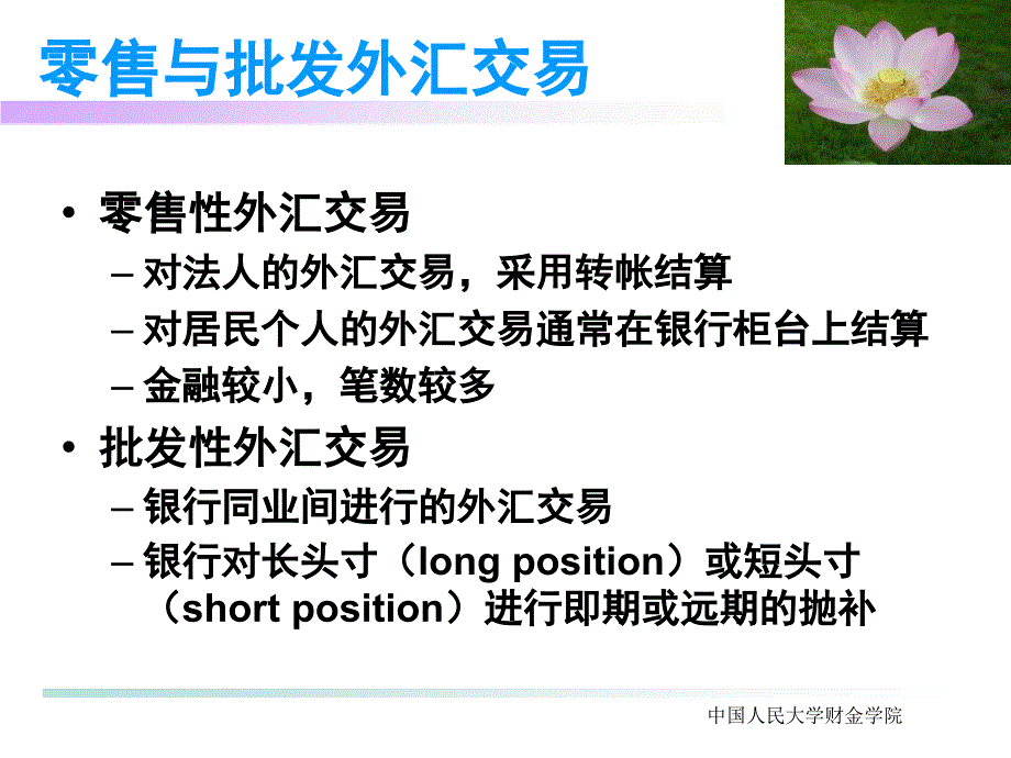 十讲外汇交易实务_第3页