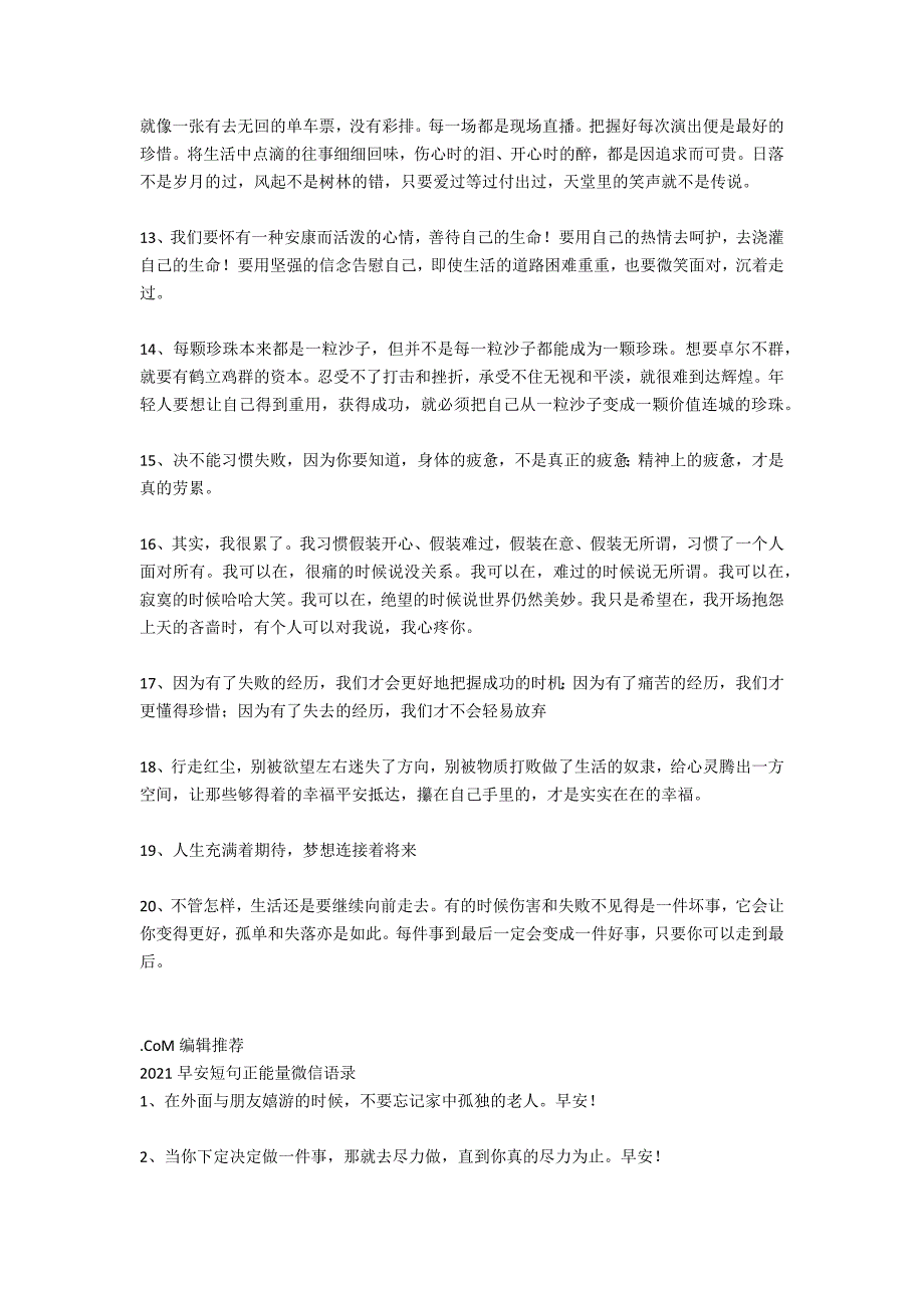 2020微信早安正能量语录_第2页