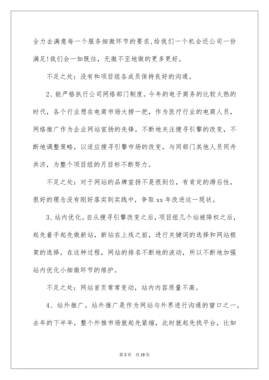 2022网络销售专员一周总结汇报_网络销售工作周总结_第3页