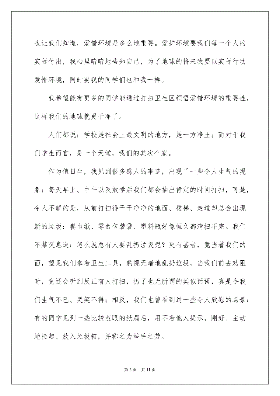 2022打扫卫生心得体会_社区打扫卫生心得体会_第2页