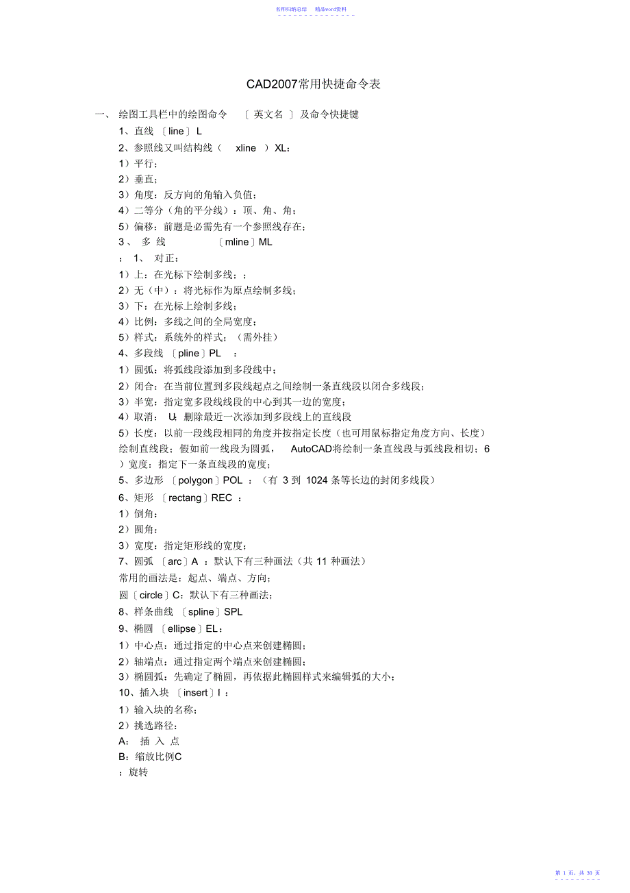 最全CAD指令快捷键_第1页