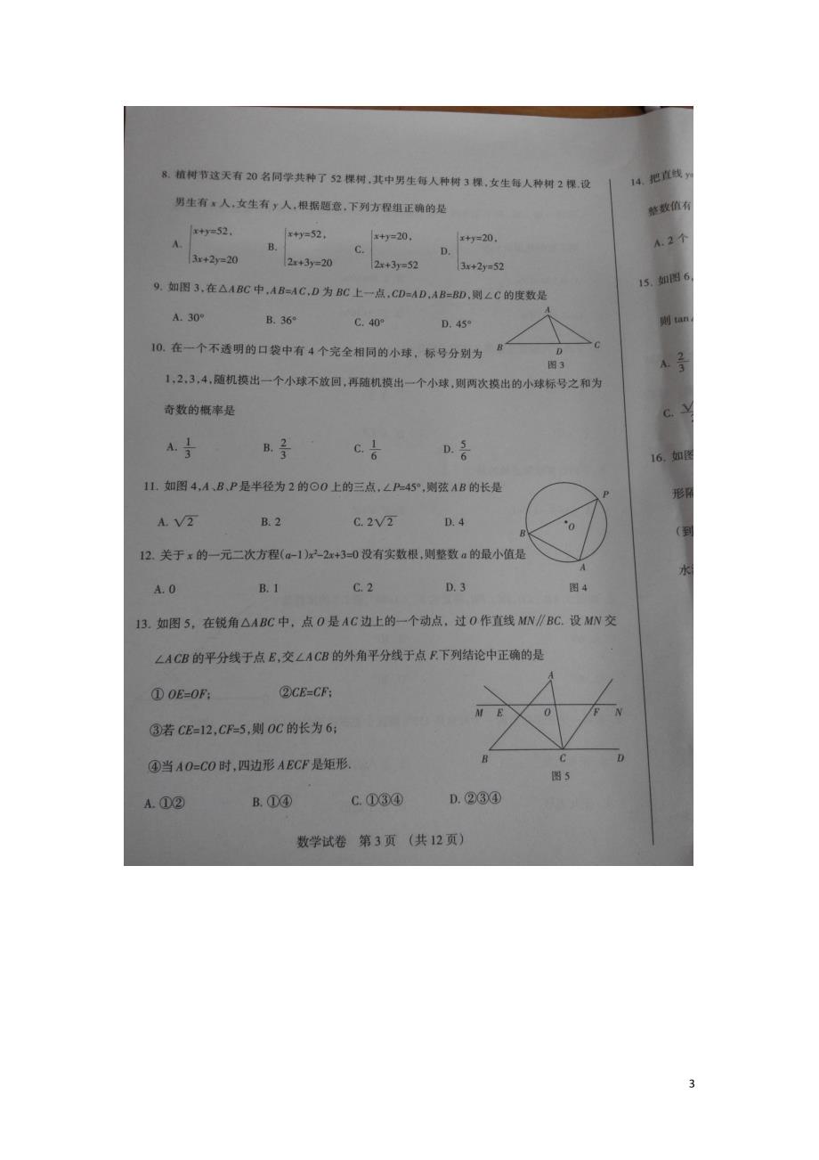 河北省石家庄市2021届九年级数学下学期第二次模拟考试试题扫描版无答案_第3页