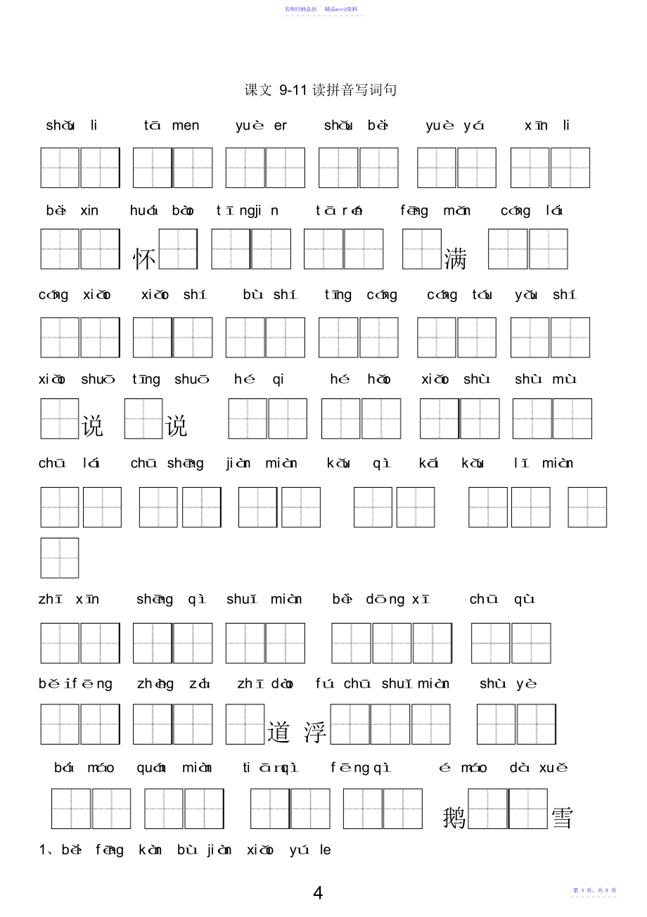 小学一年级上册语文看拼音写汉字2_第4页