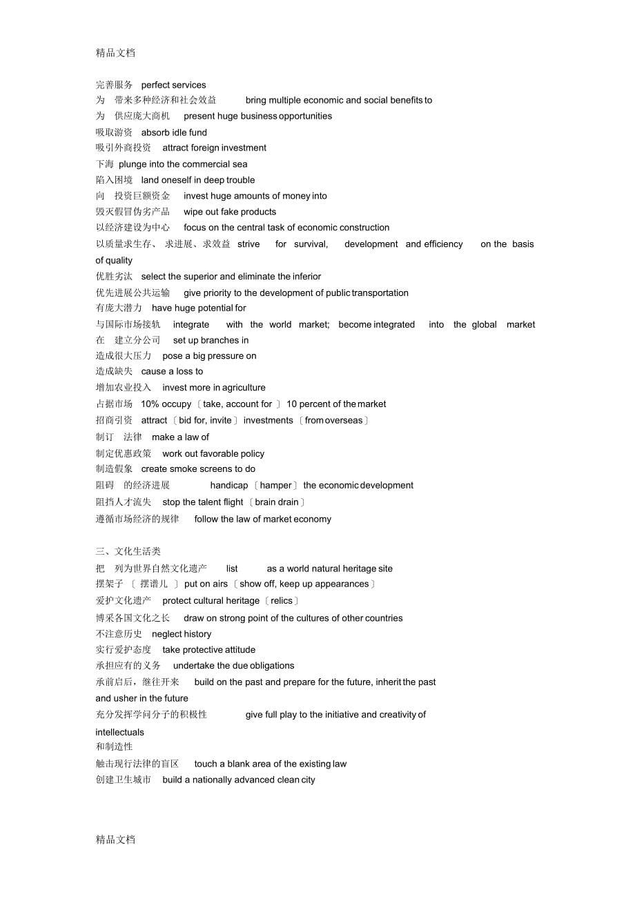 最新北京考博英语辅导班讲义资料_第5页