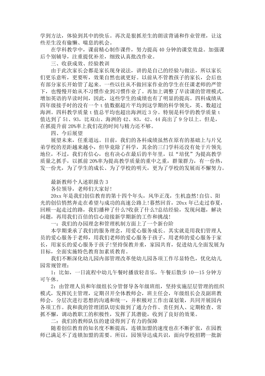 《教师个人述职报告(7篇)》_第3页