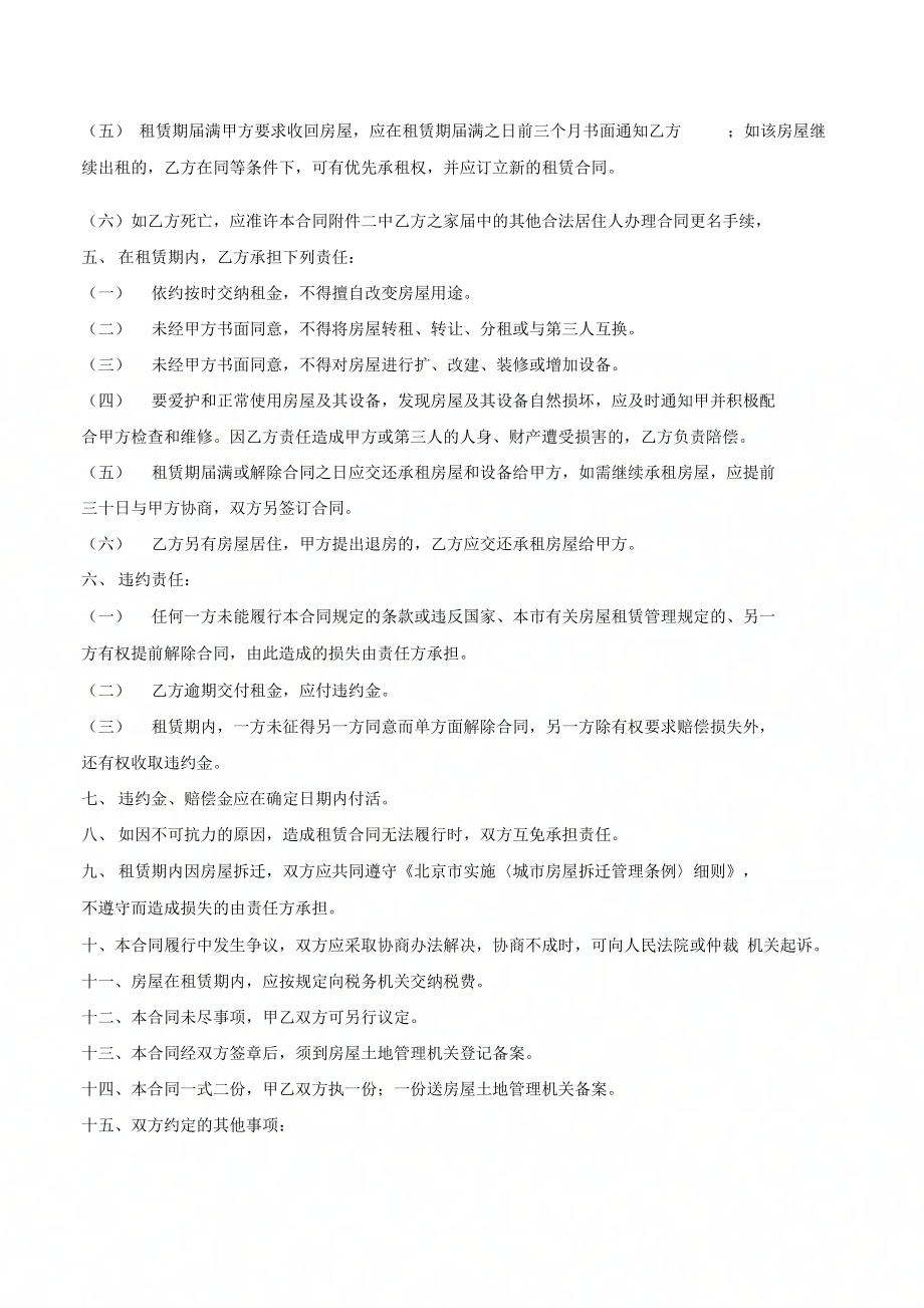 北京市外来人口租赁合同 (2)_第3页
