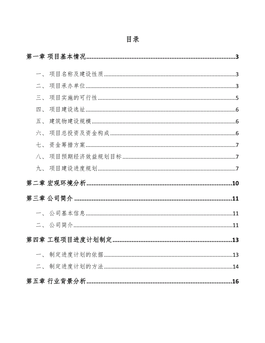 防爆玻璃项目工程进度计划制定（参考）_第2页