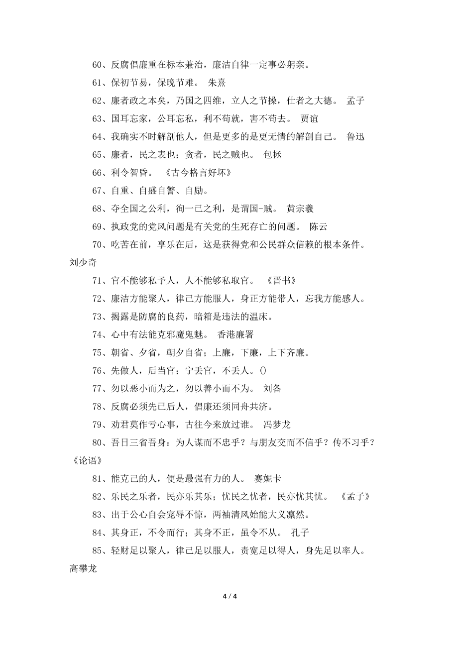 自律名言警句_第4页