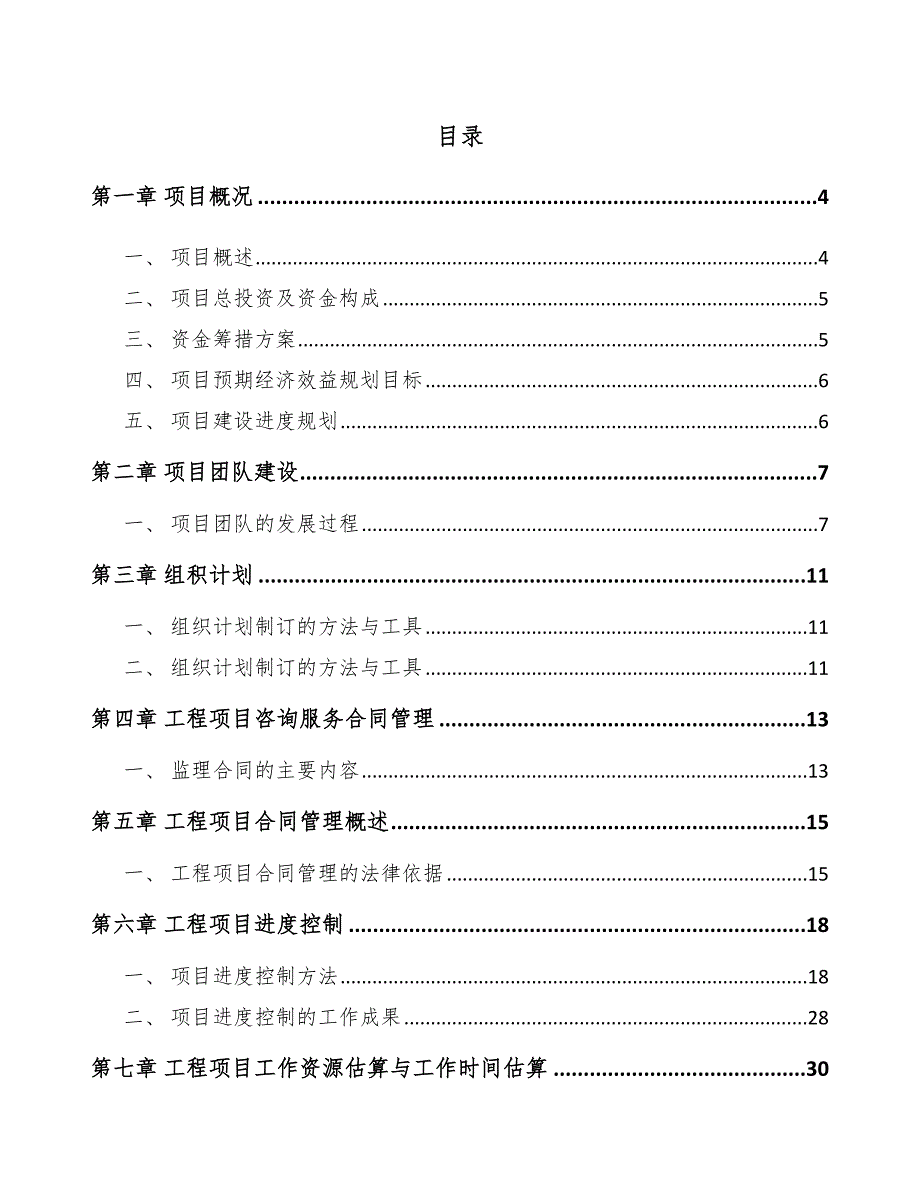 锑项目工程管理实施手册（模板）_第2页