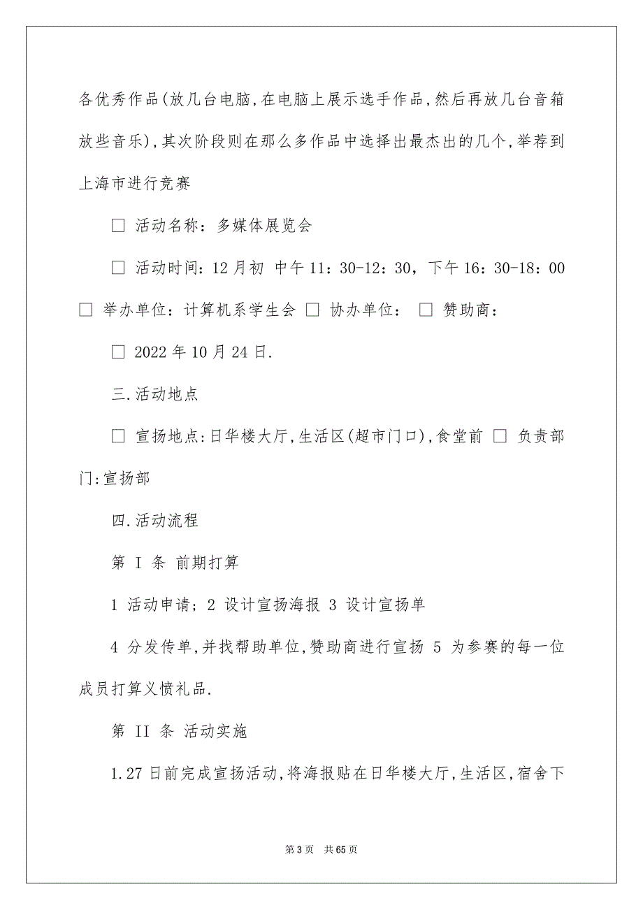 2022展览会策划书（精选6篇）_展览会策划书范文_第3页