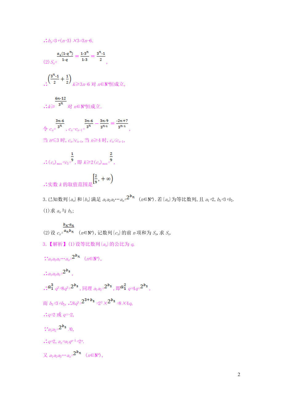 全国通用2021高考数学一轮复习第五章数列热点专题突破三数列的综合问题习题理_第2页