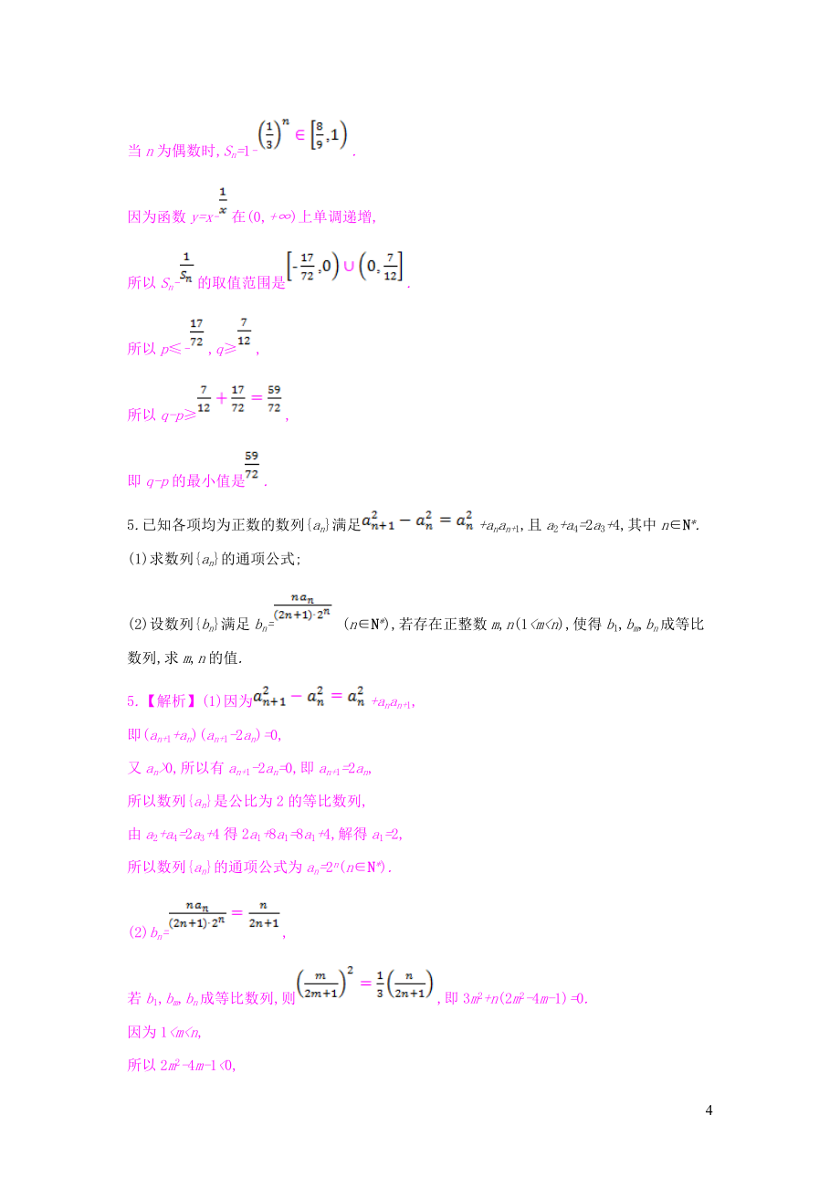 全国通用2021高考数学一轮复习第五章数列热点专题突破三数列的综合问题习题理_第4页