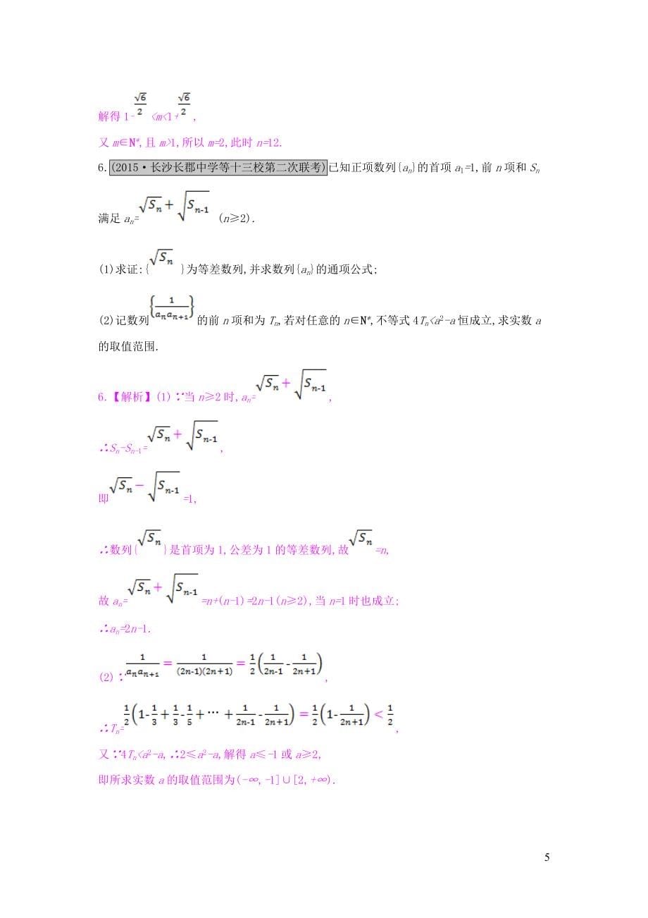 全国通用2021高考数学一轮复习第五章数列热点专题突破三数列的综合问题习题理_第5页